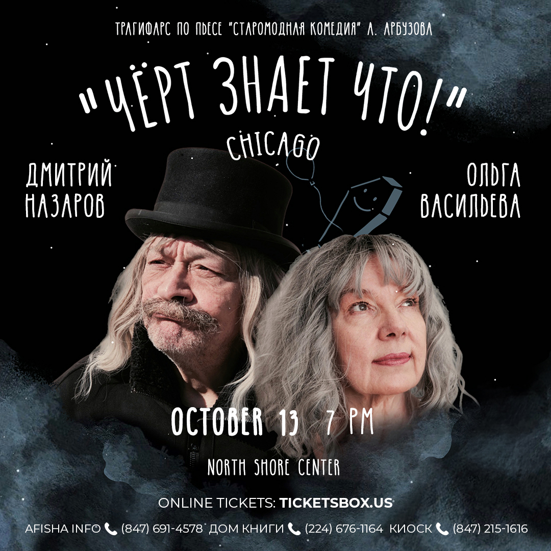 «Чёрт знает что!»